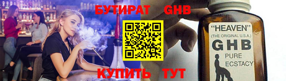 Бутират BDO  Вход с VPN  Чапаевск 