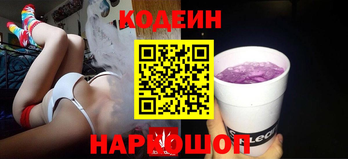Кодеиновый сироп Lean напиток Lean (лин)  Вход с VPN  Чапаевск 