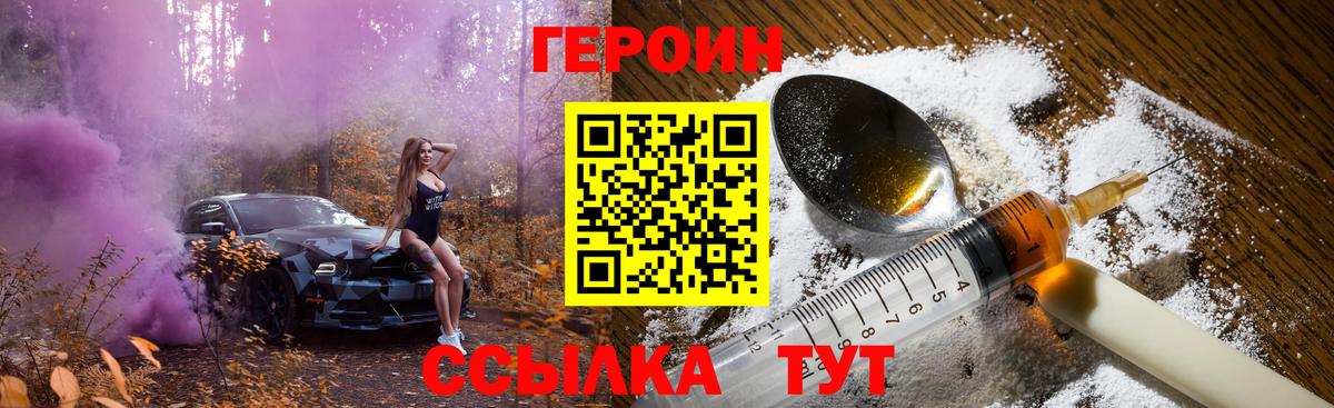Героин  Вход с VPN  Чапаевск  Героин VHQ 