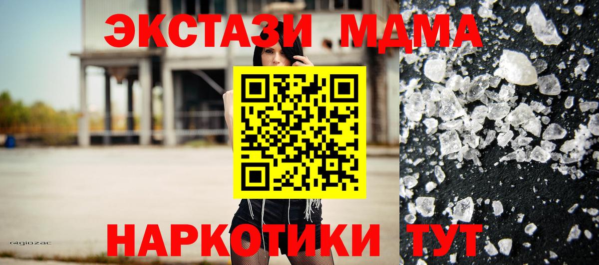 МДМА молли  Вход с VPN  Чапаевск  МДМА  MDMA кристаллы 