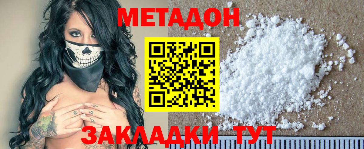 МЕТАДОН methadone    зеркало  Метадон VHQ  Чапаевск  Вход с VPN 