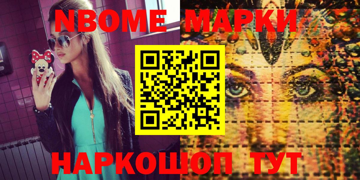Марки 25I-NBOMe 1,5мг  Марки 25I-NBOMe  Чапаевск  Вход с VPN 